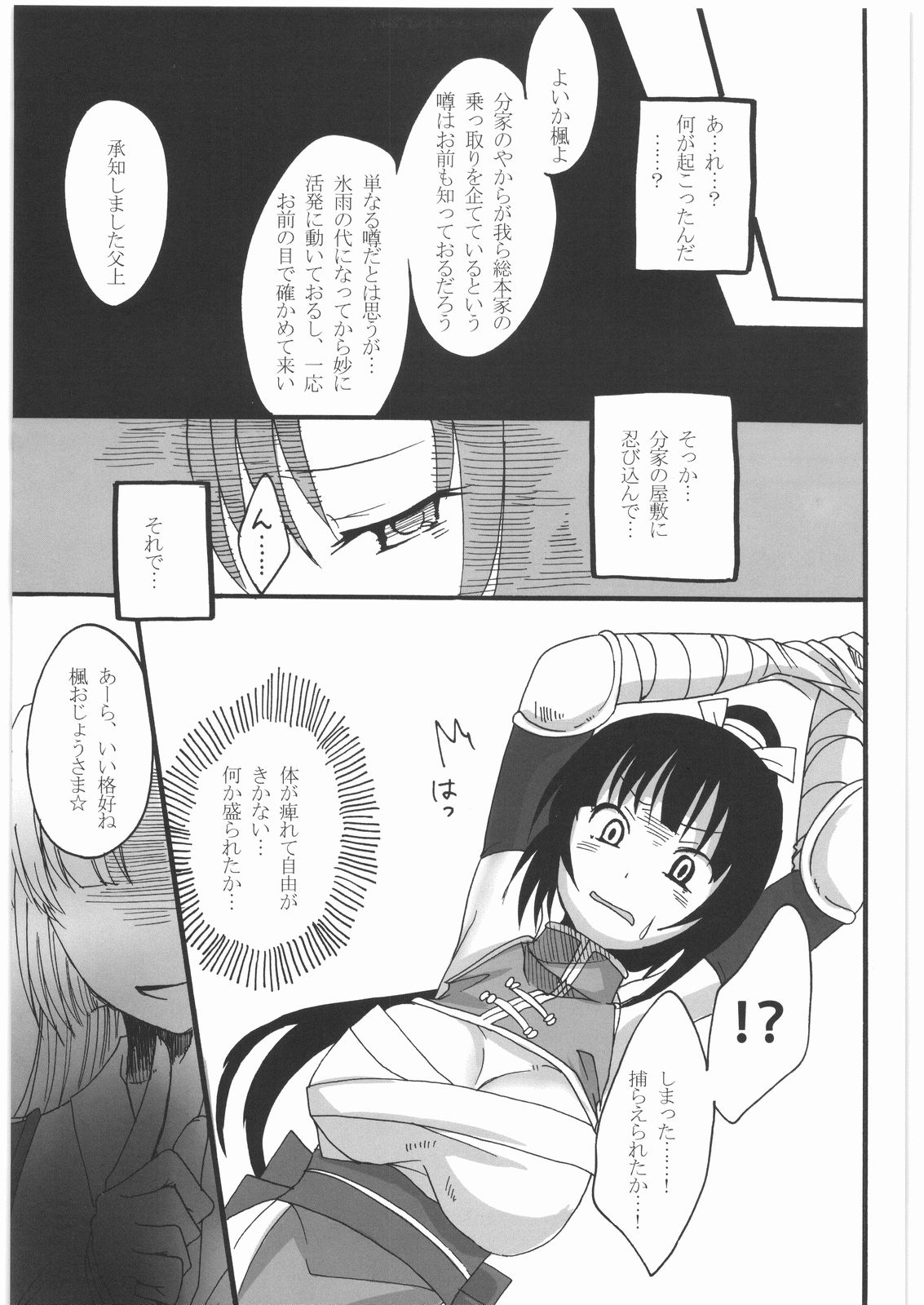 Inga Ninpocho page 4 full