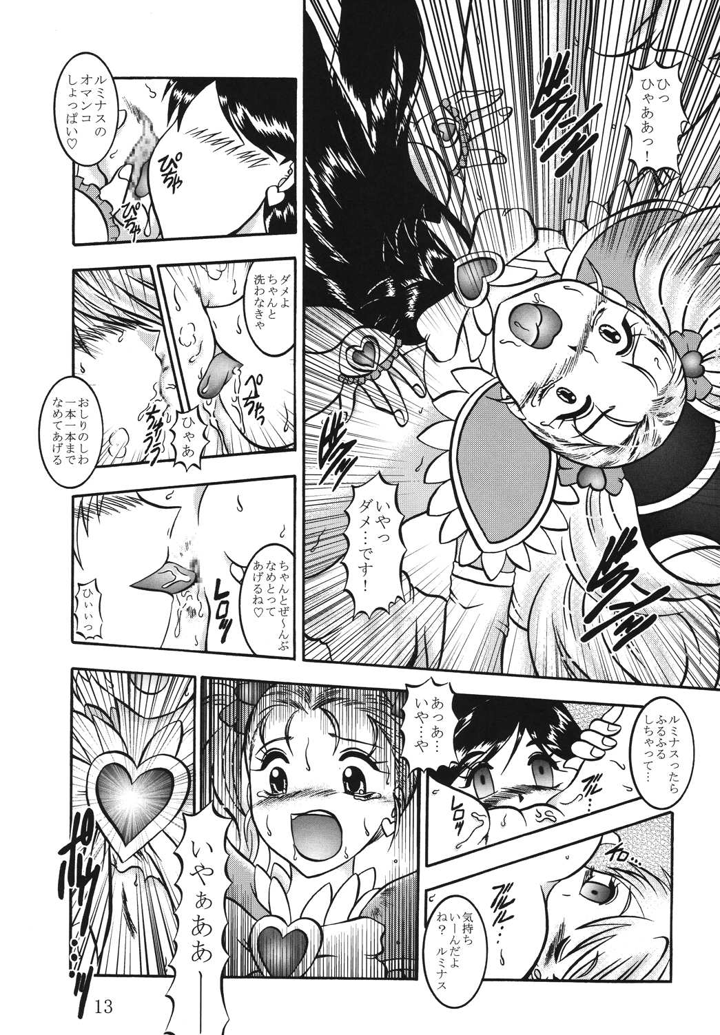 GREATEST ECLIPSE True SHINE ～Kouki～ page 12 full