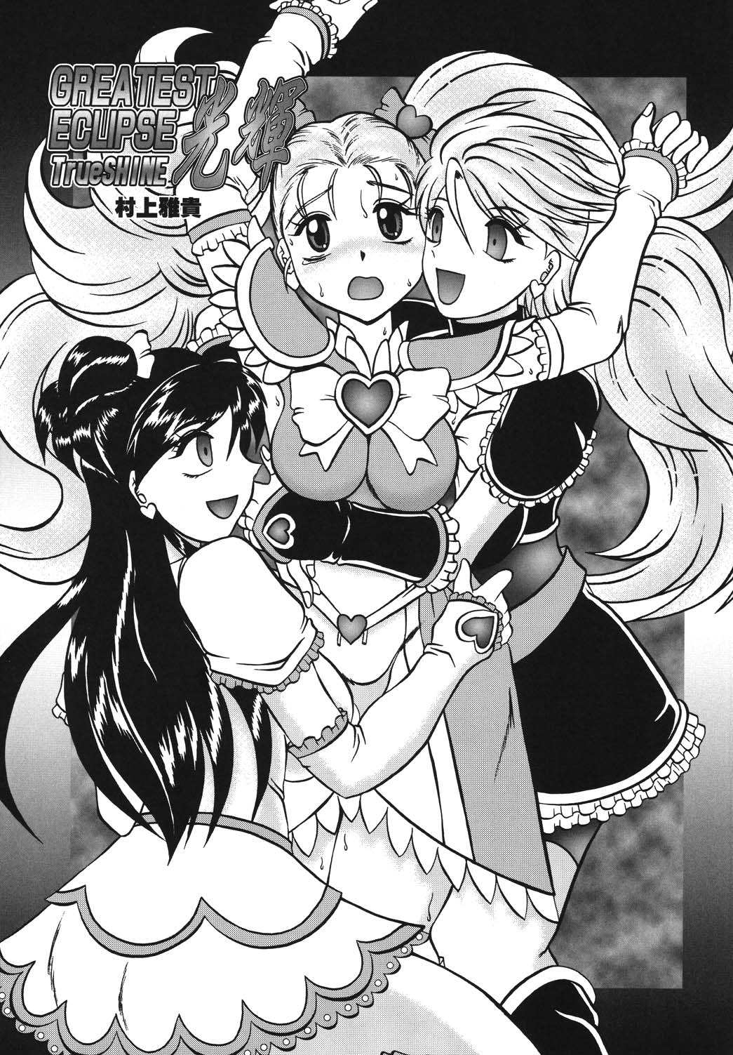 GREATEST ECLIPSE True SHINE ～Kouki～ page 4 full