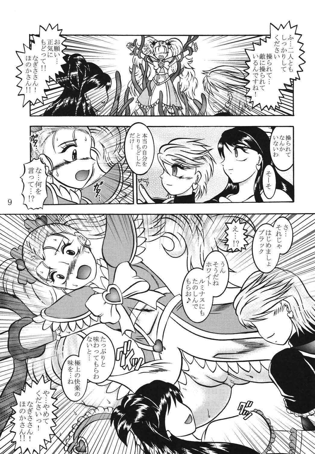 GREATEST ECLIPSE True SHINE ～Kouki～ page 8 full