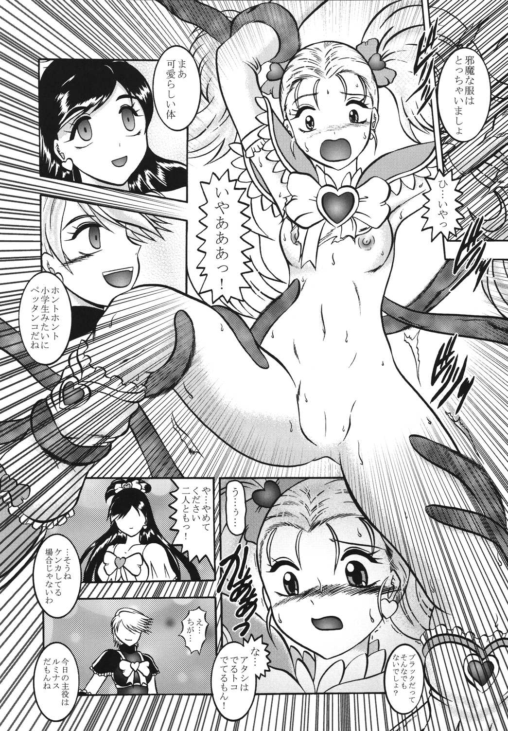 GREATEST ECLIPSE True SHINE ～Kouki～ page 9 full