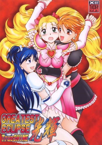 (Comic Castle 2005) [Studio Kyawn (Murakami Masaki)] GREATEST ECLIPSE True SHINE ～Kouki～ (Futari wa Precure) cover