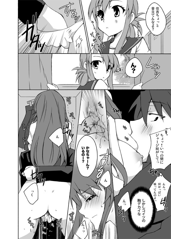 Nyan Nyan! page 11 full
