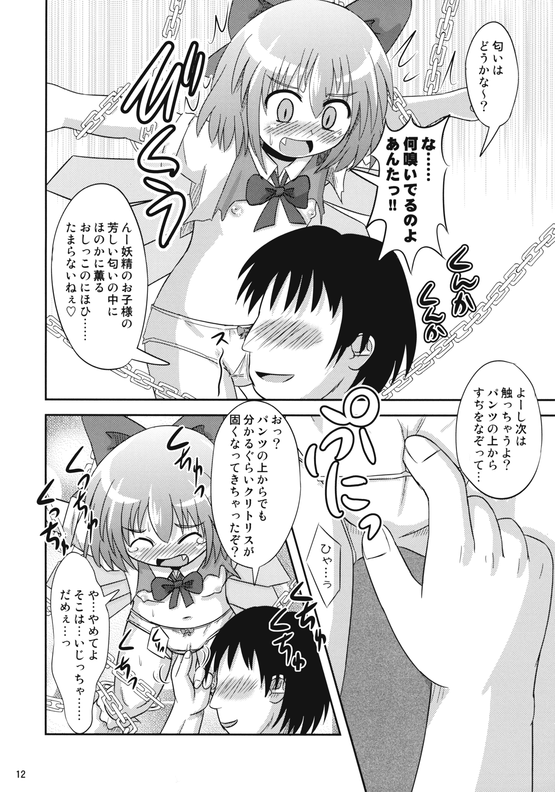 Hisouten Remilia Story STAGE 9 Teki na Hon page 11 full