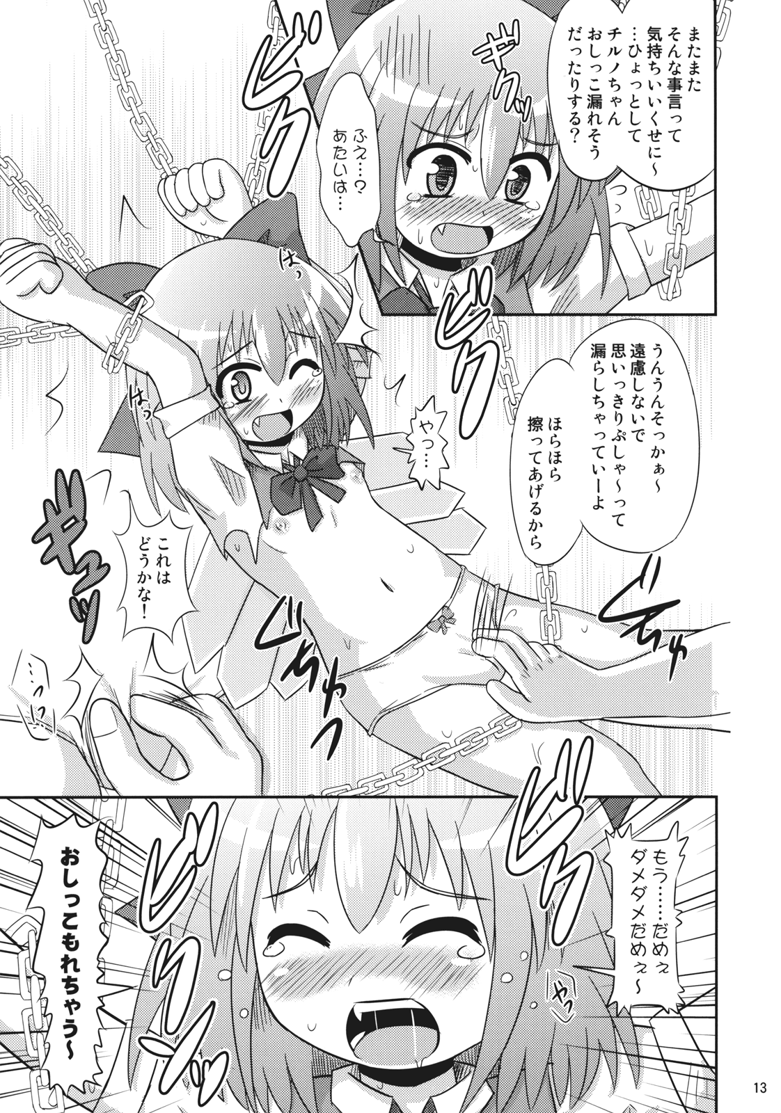 Hisouten Remilia Story STAGE 9 Teki na Hon page 12 full