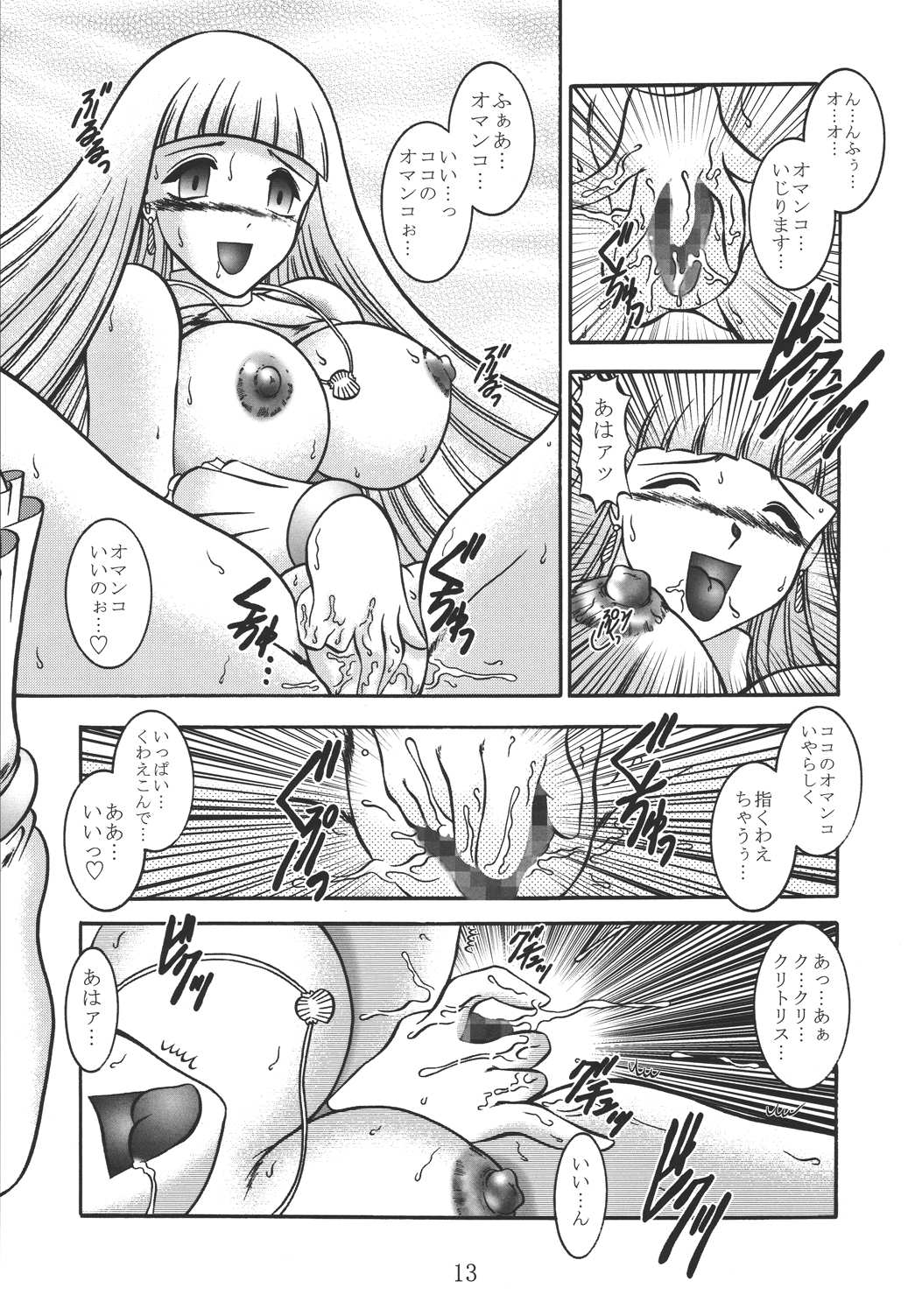 VAMPIRE INHALE page 12 full