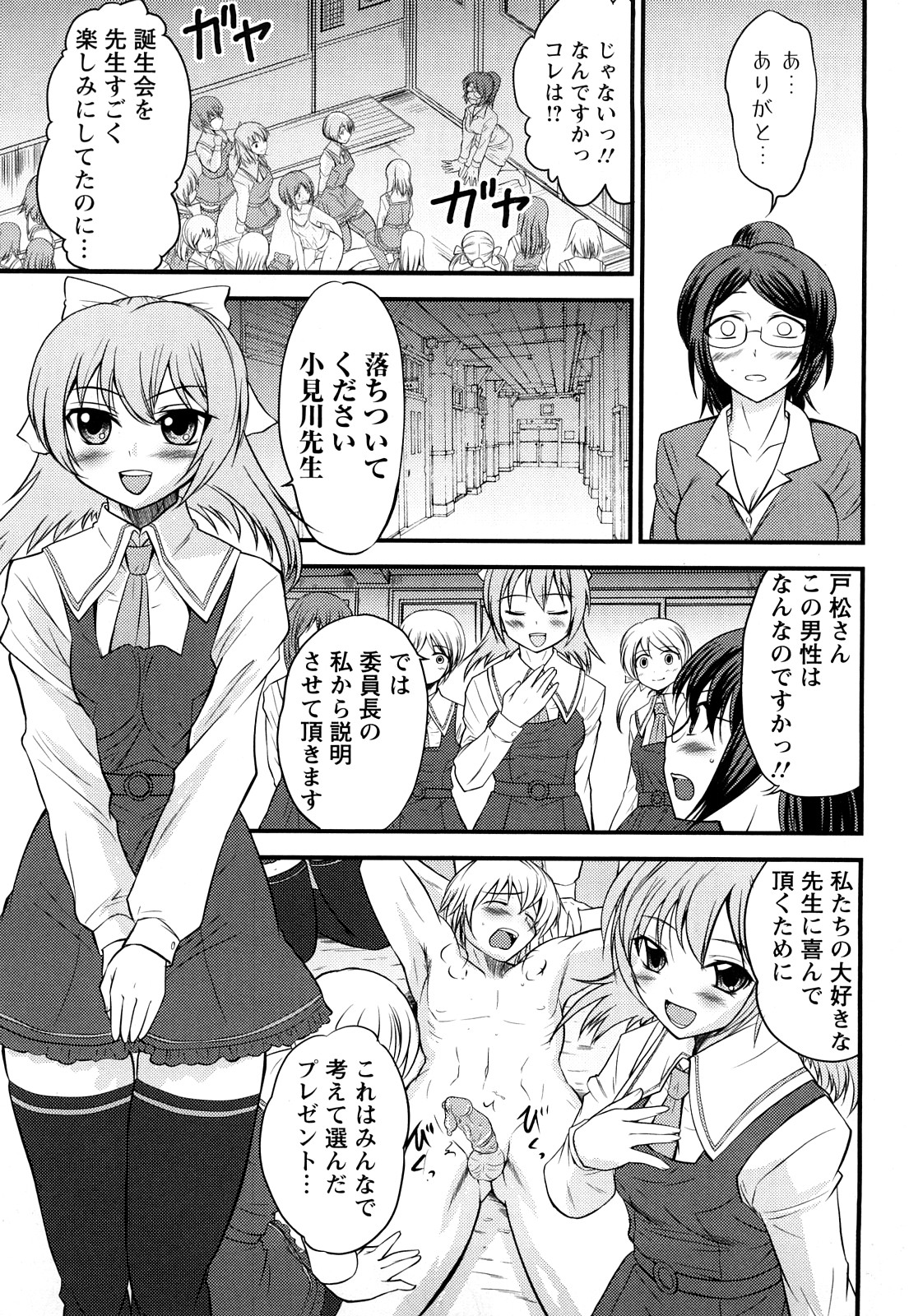 Mure-Mure! page 10 full