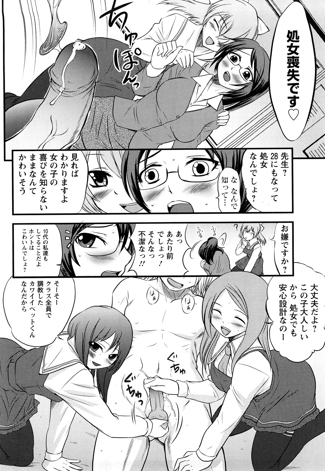 Mure-Mure! page 11 full