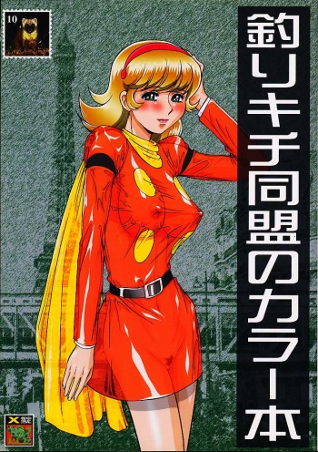 [Tsurikichi-Doumei] Tsurikichi Doumei no Color Hon 10 cover