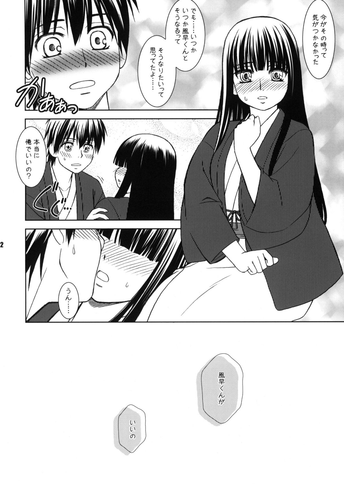 Kimi no Uta Boku no Uta page 11 full