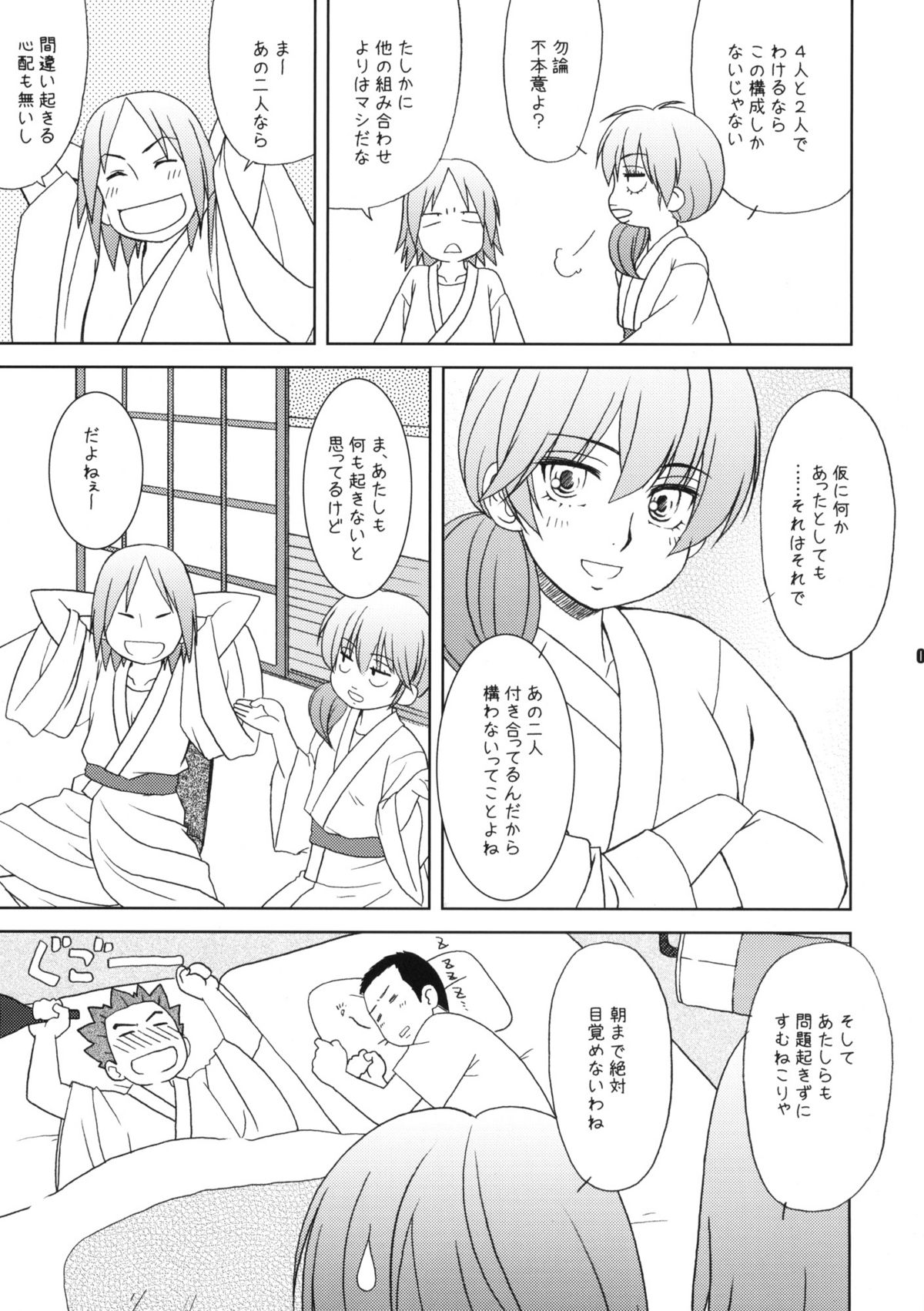 Kimi no Uta Boku no Uta page 6 full