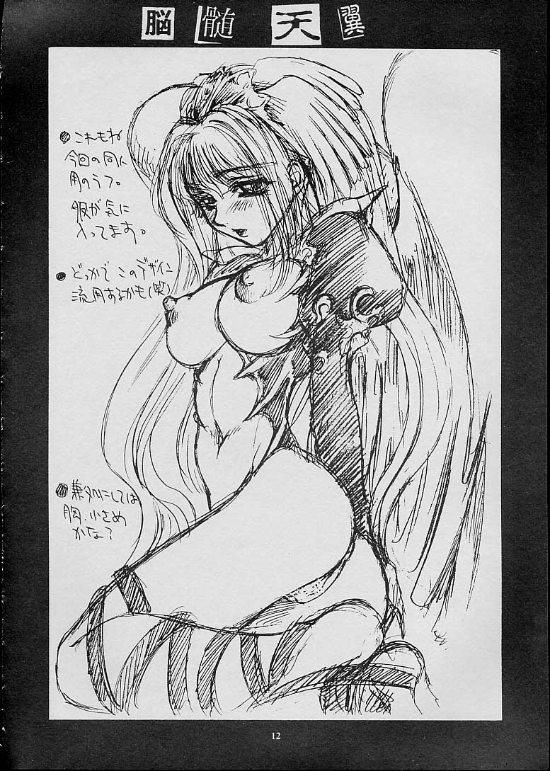 Nouzui Tenyoku page 11 full