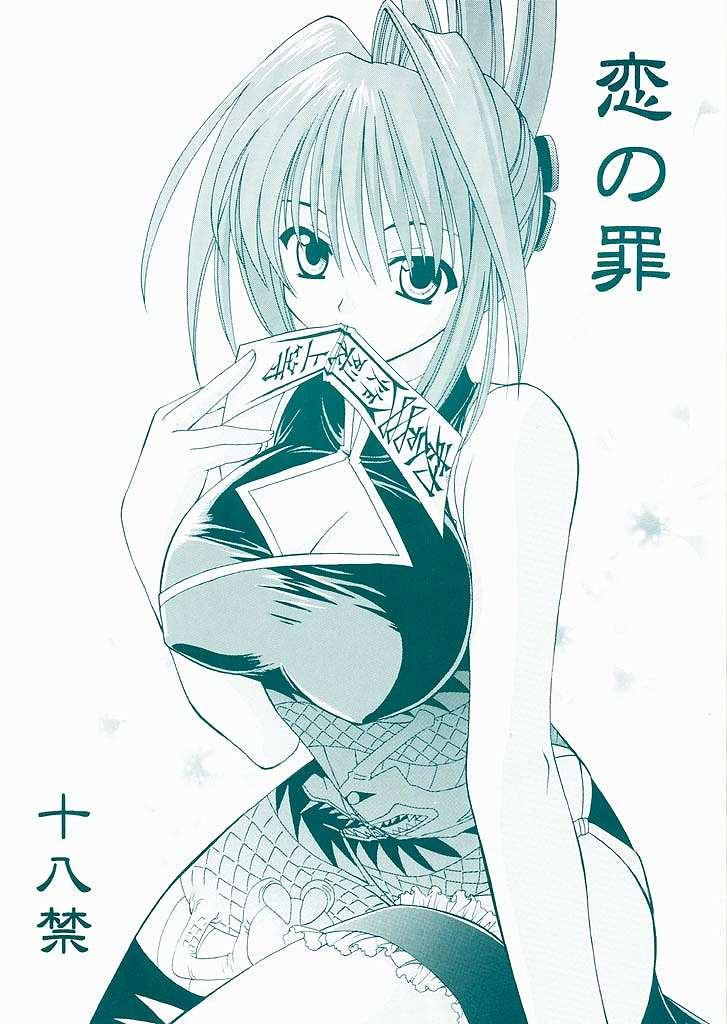 koinotsumi page 1 full