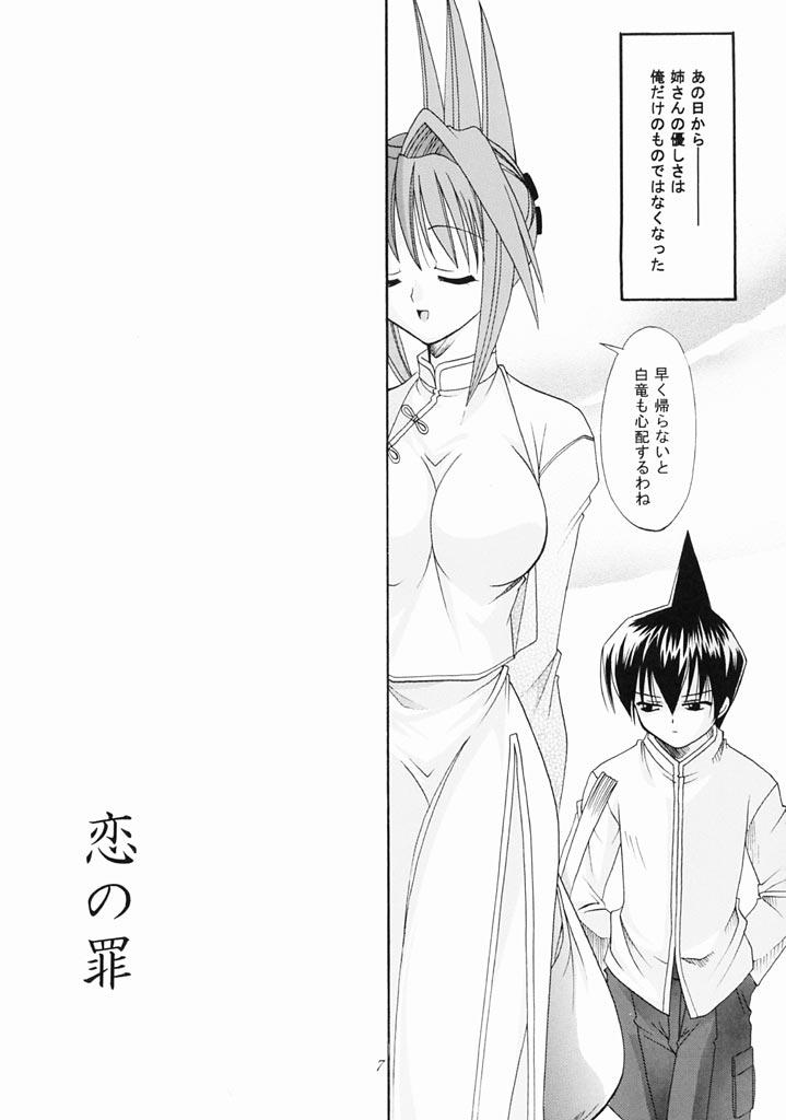 koinotsumi page 4 full