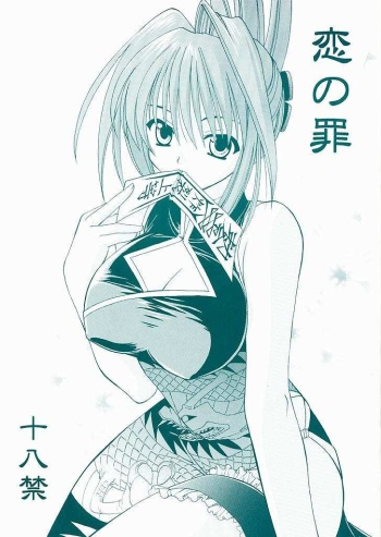 [Teruo Haruo (Kanekiyo Miwa)] koinotsumi (Shaman King) cover