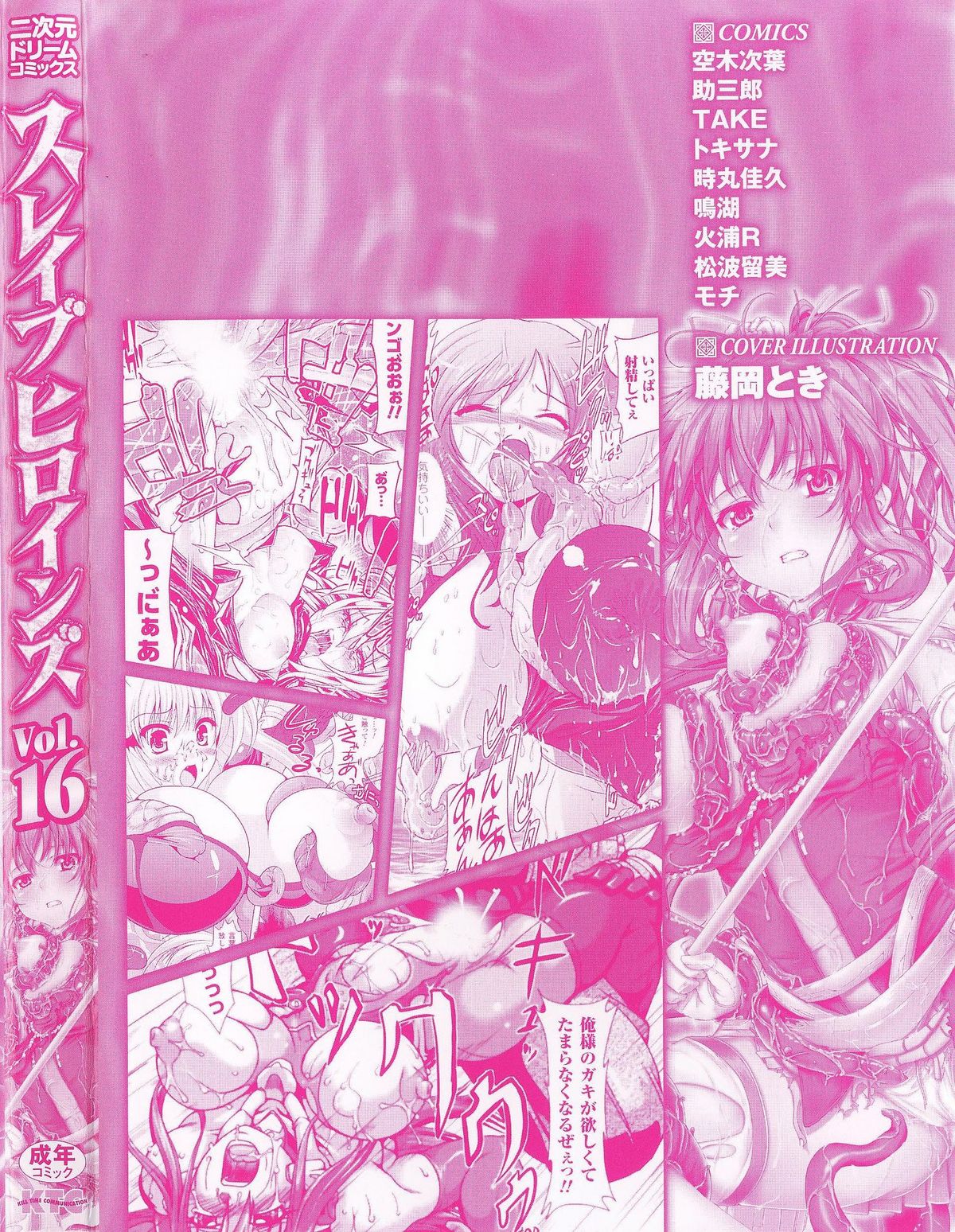 Slave Heroines Vol.16 page 4 full
