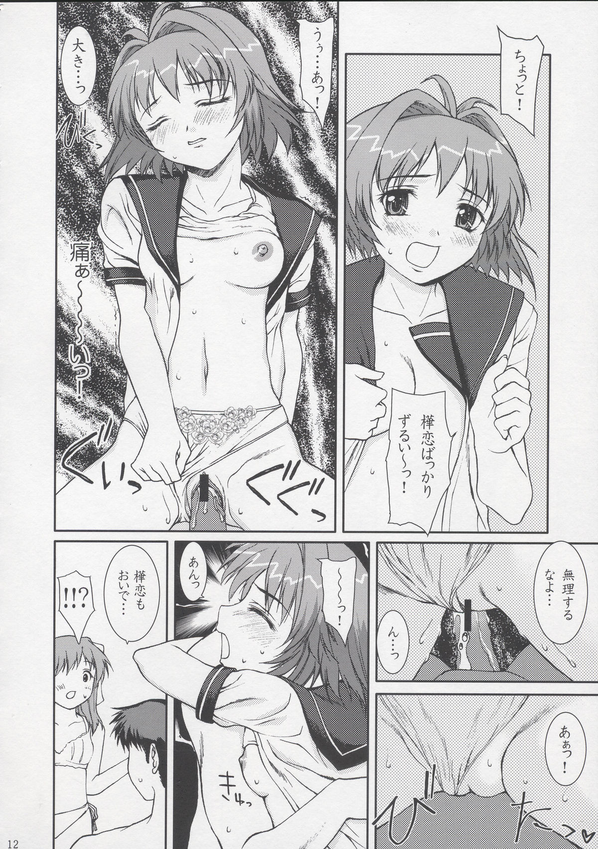 Ecchi Renai Doumei. page 12 full