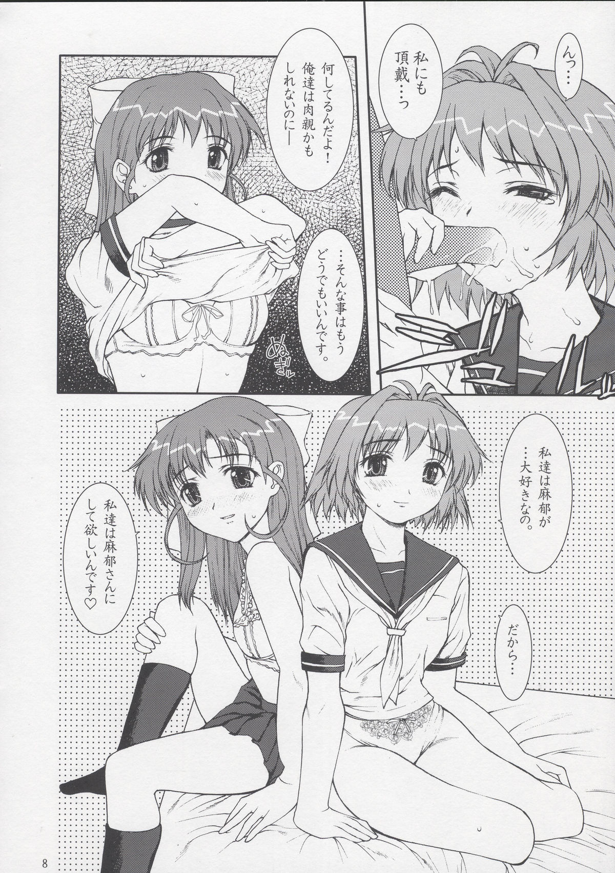 Ecchi Renai Doumei. page 8 full