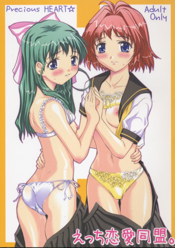 (CR34) [Precious HEART (Yamasaki Atsushi)] Ecchi Renai Doumei. (Onegai Twins) cover