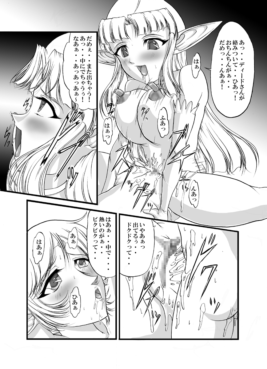 Aidorei  Elf Senki page 11 full