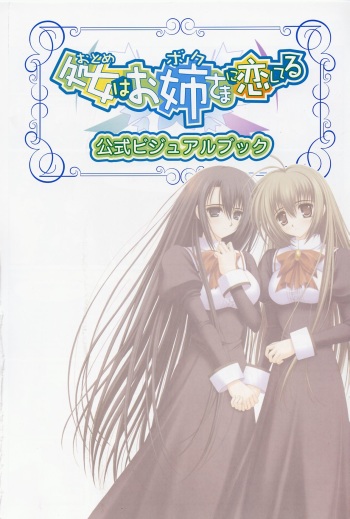 Otome wa boku ni koi shiteru Visual Fanbook (Otoboku) cover