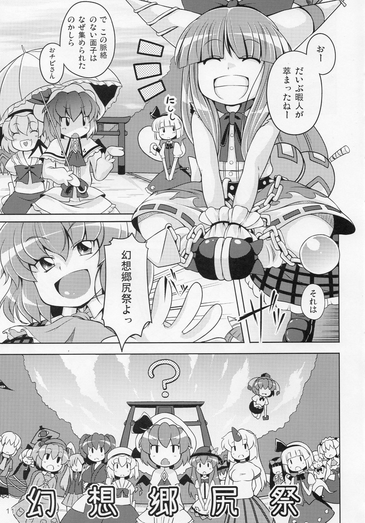 Gensoukyou Ketsu Matsuri page 11 full