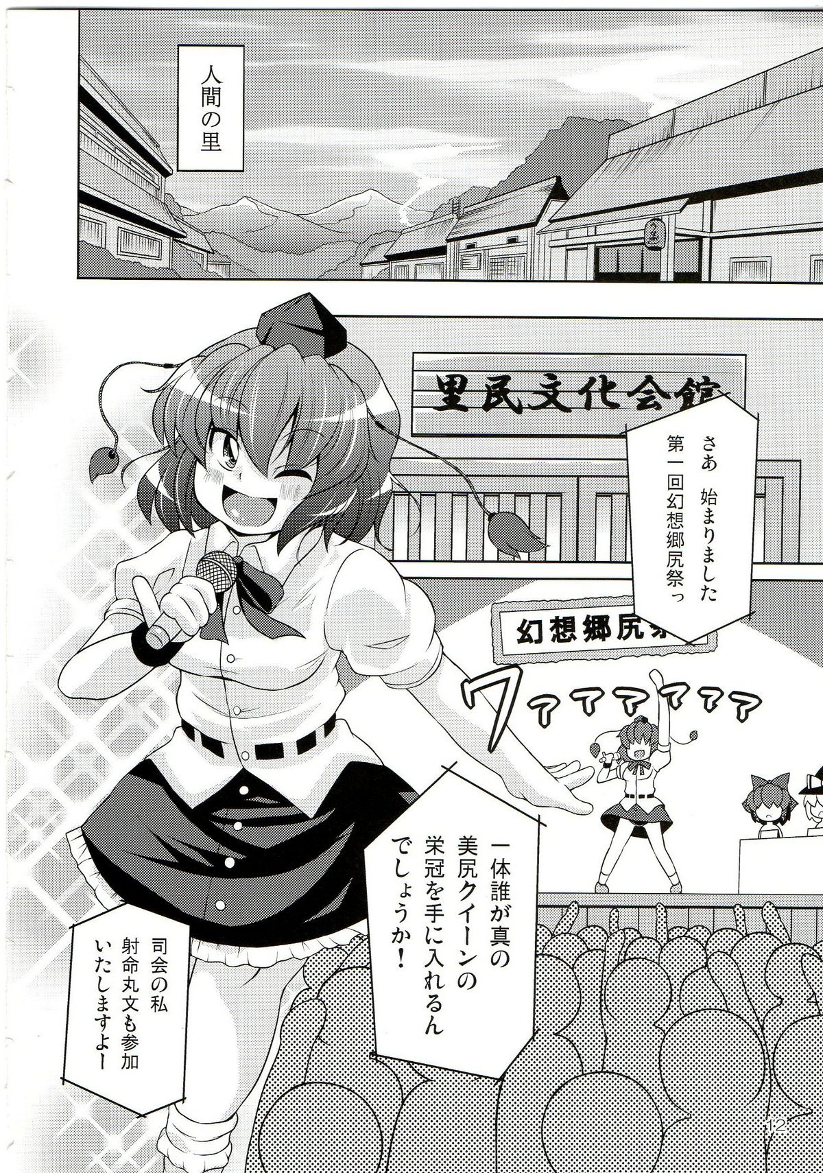 Gensoukyou Ketsu Matsuri page 12 full