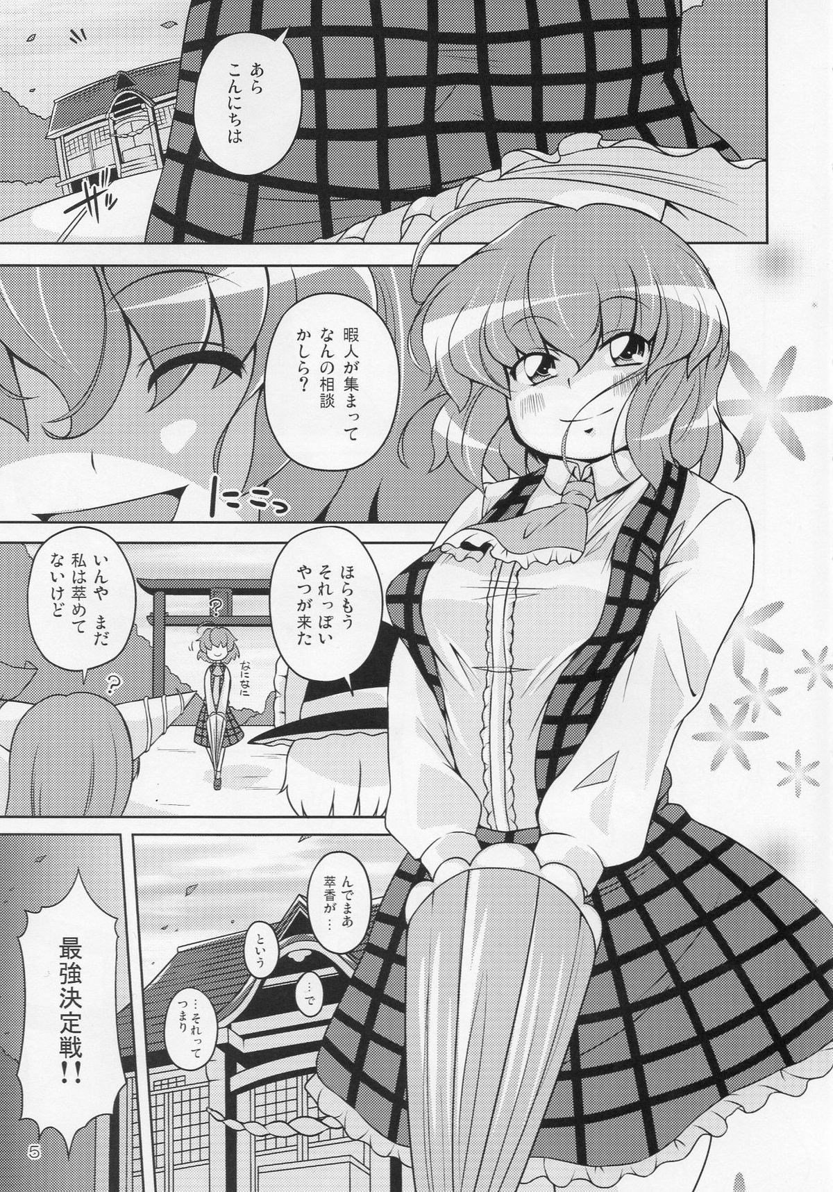 Gensoukyou Ketsu Matsuri page 5 full