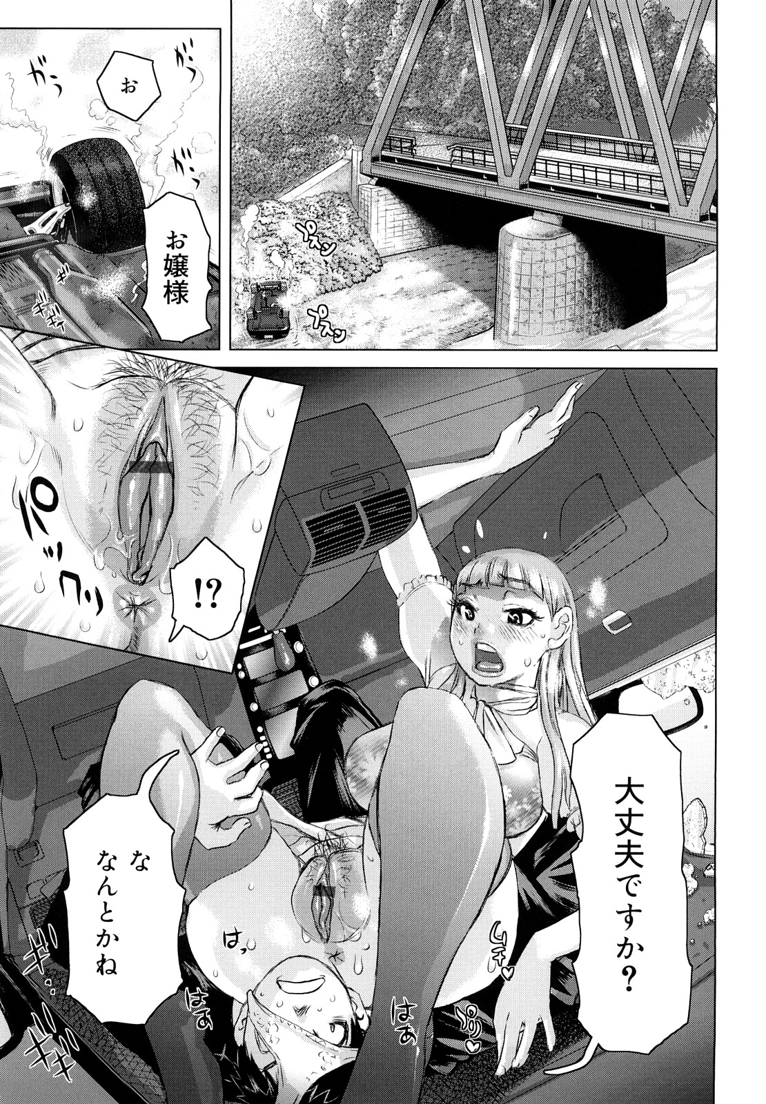 Chijo Wakusei page 12 full