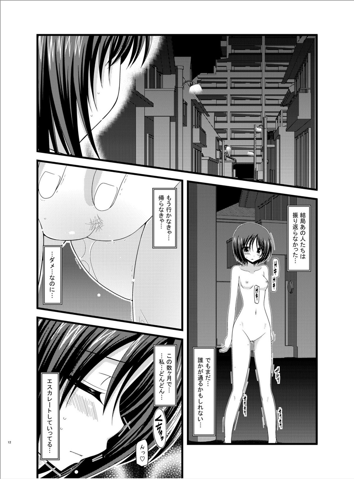 Roshutsu Shoujo Yuugi Roku page 11 full