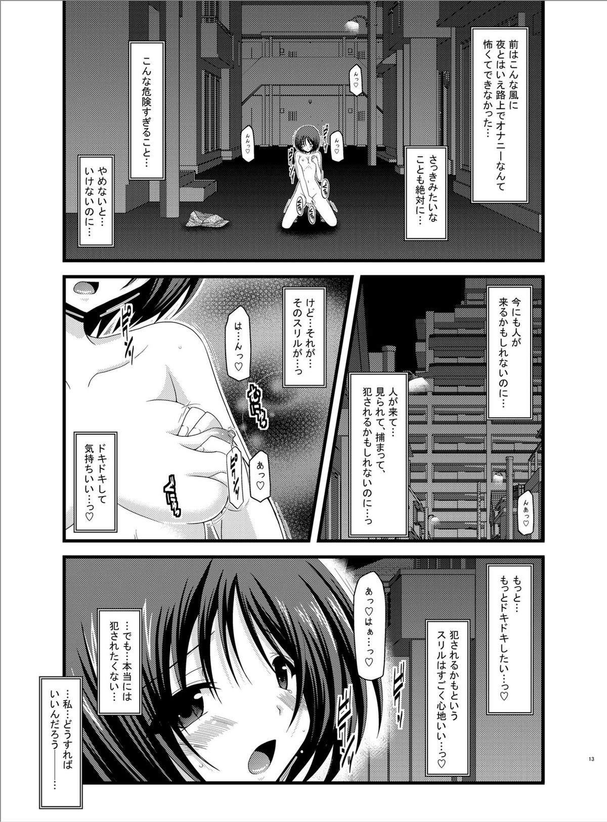 Roshutsu Shoujo Yuugi Roku page 12 full