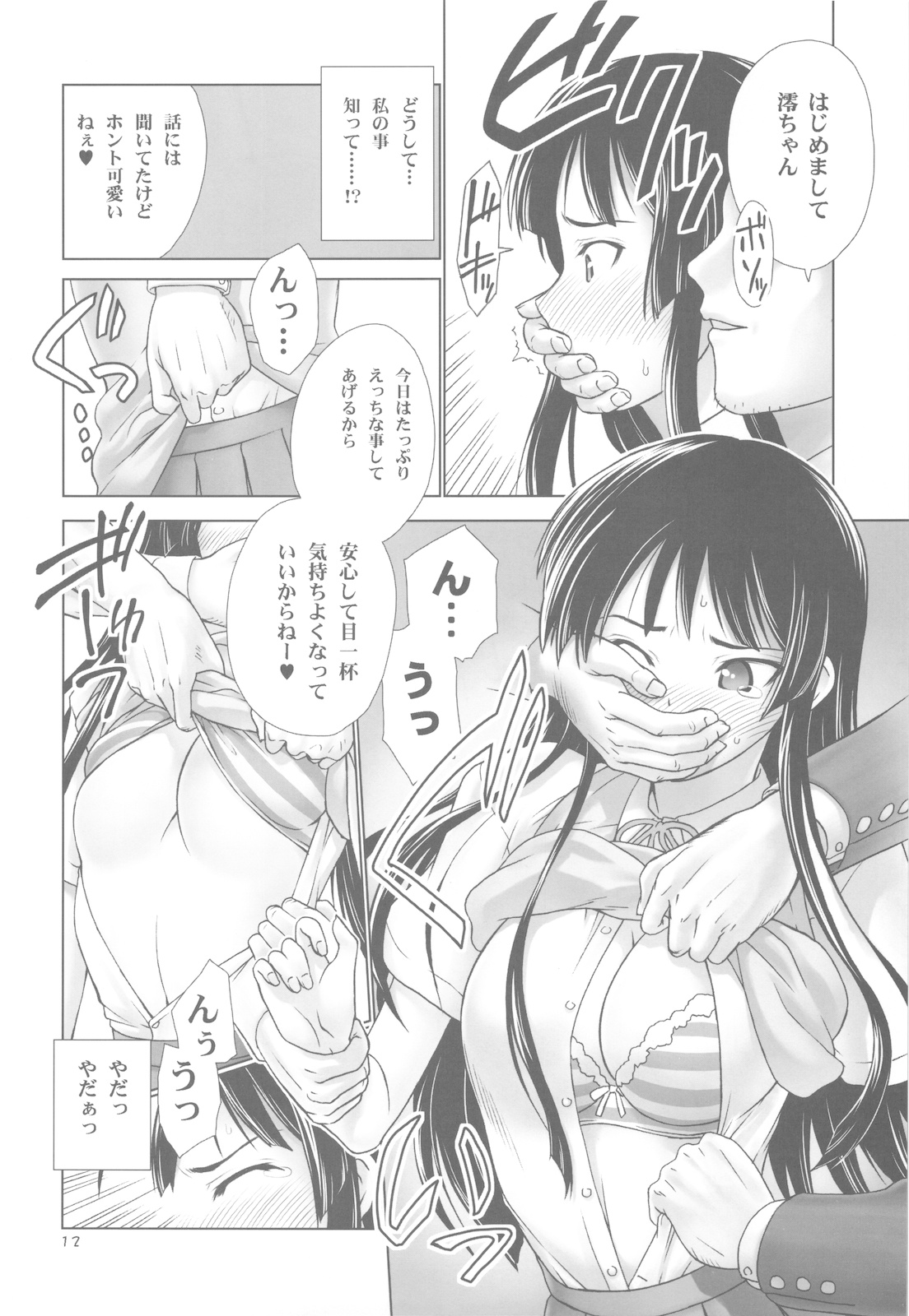 MIO-MUGi Densya Chikan page 12 full