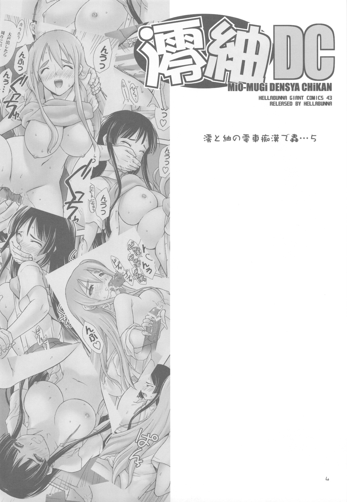 MIO-MUGi Densya Chikan page 4 full