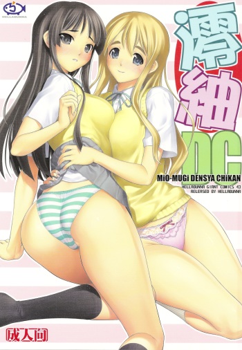 (C78) [Hellabunna (Iruma kamiri)] MIO-MUGi Densya Chikan (K-ON!) cover