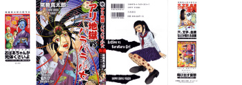 [Kago Shintarou] Arijigoku vs Barabara Shoujo - Antlion vs BaraBara Girl cover