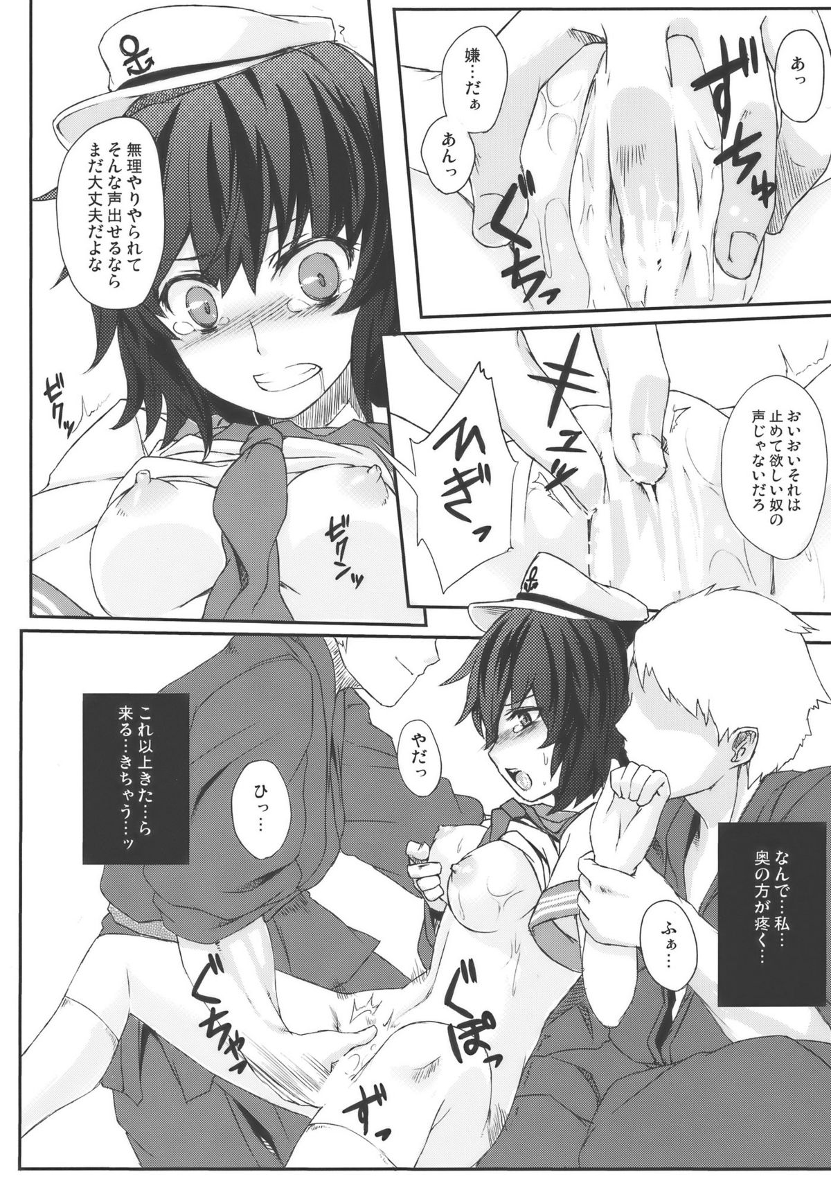 Mitidzure - Anchor page 10 full