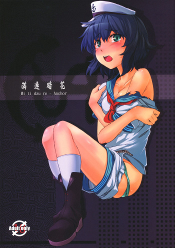 (C77) [Nami-nami Restaurant (Tsukinami Kousuke)] Mitidzure - Anchor (Touhou Project) cover