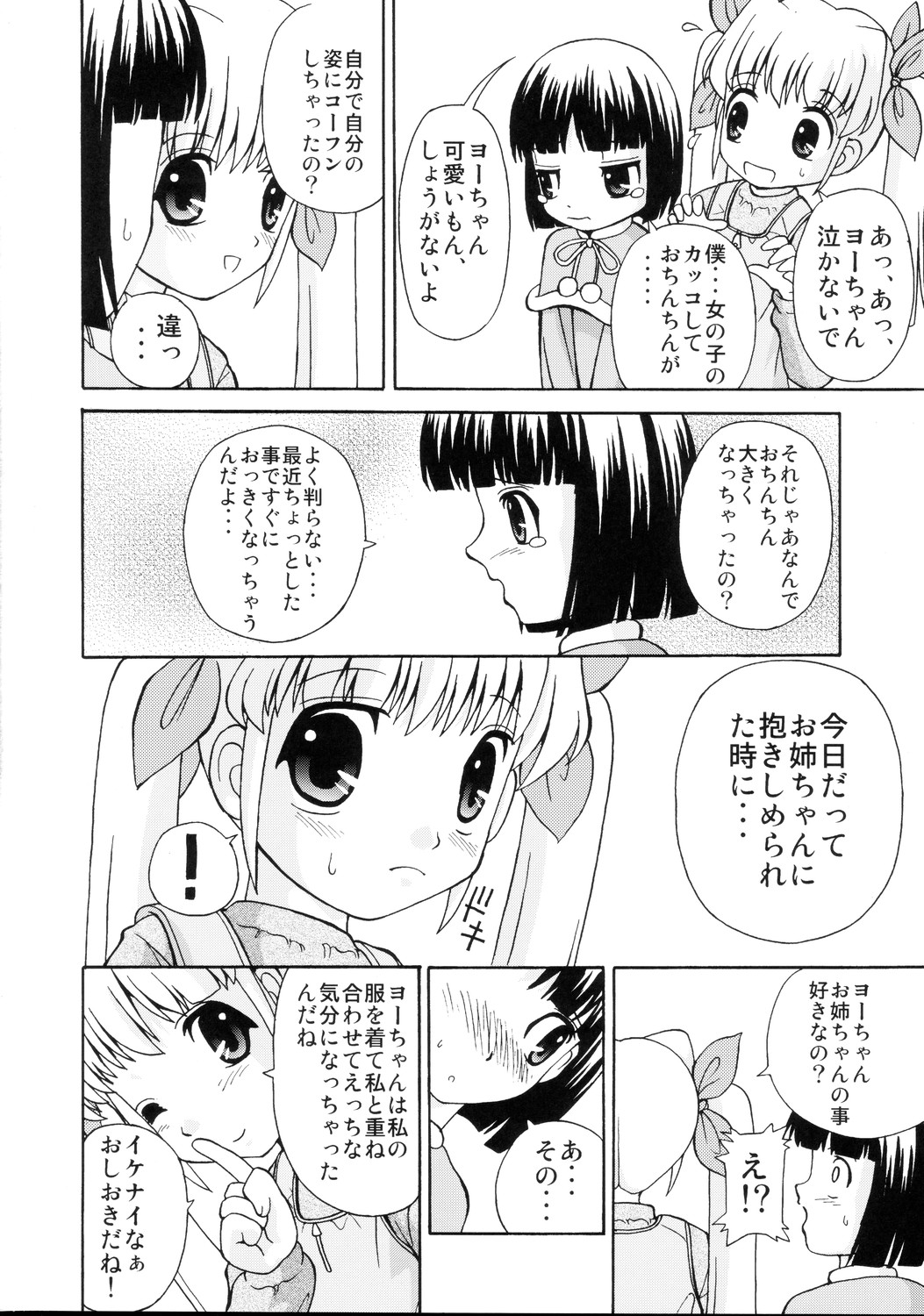Loli Seme ・ Shota Uke page 11 full
