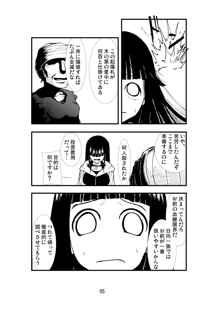 Anal Matsuri Hinata Boukou Ninpouchou page 4 full