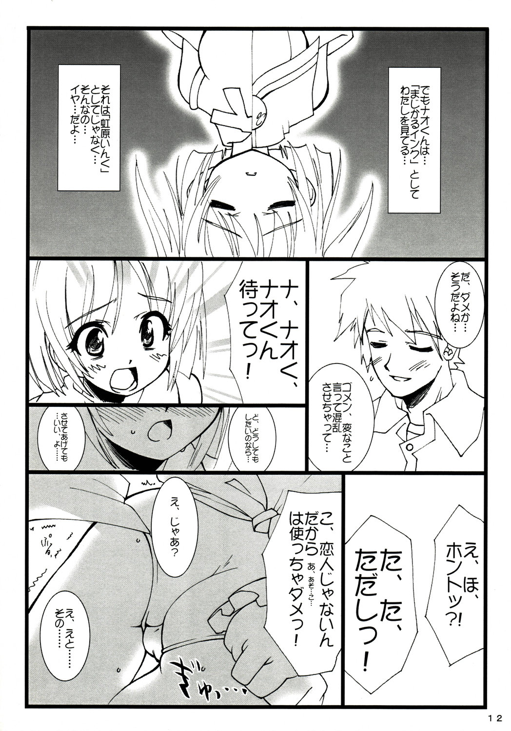 Masora tsuushin MT page 11 full
