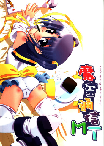 (CR35) [Makuu Gundan (Shinozuka Atsuto, Takanashi)] Masora tsuushin MT (Moetan) cover