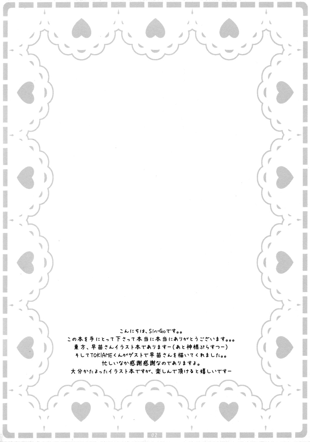 Hane page 2 full