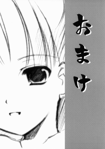 (CR35) [Imomuya Honpo (Azuma Yuki)] Omake cover