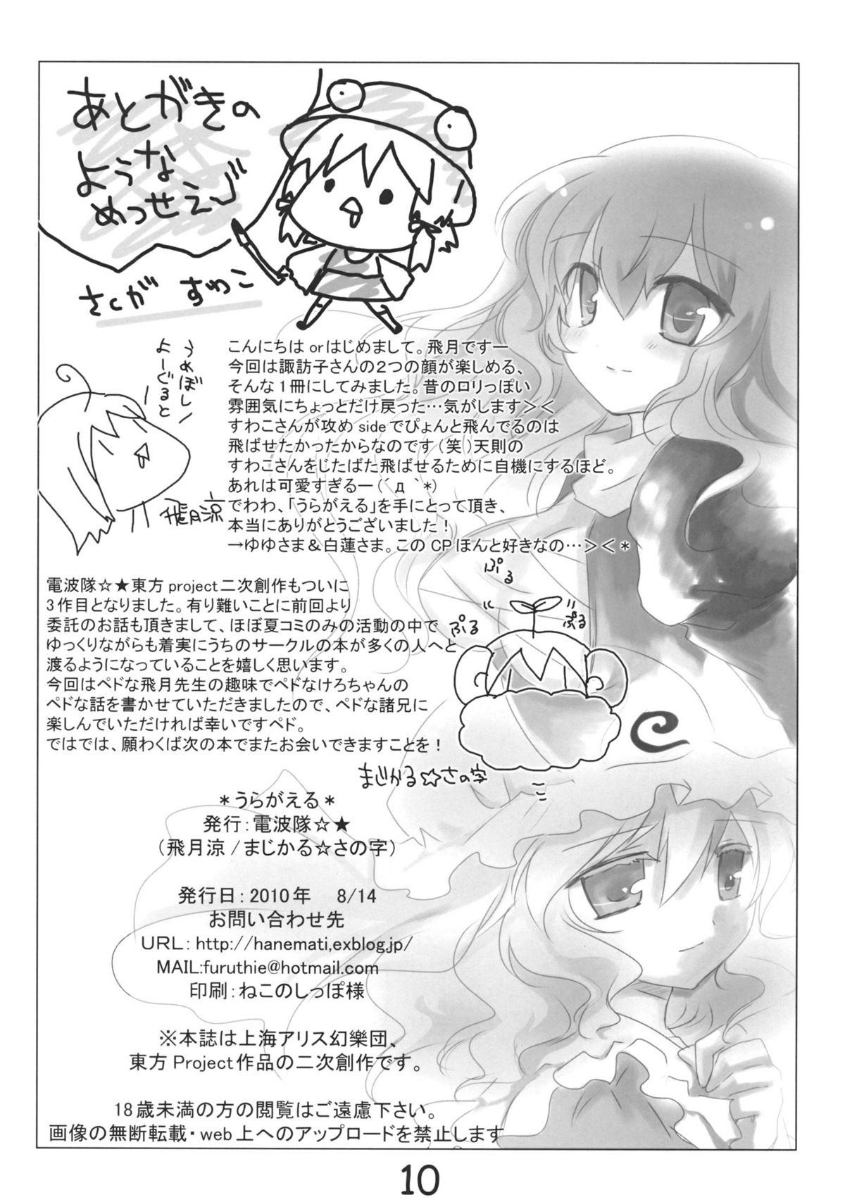Uragaeru page 11 full