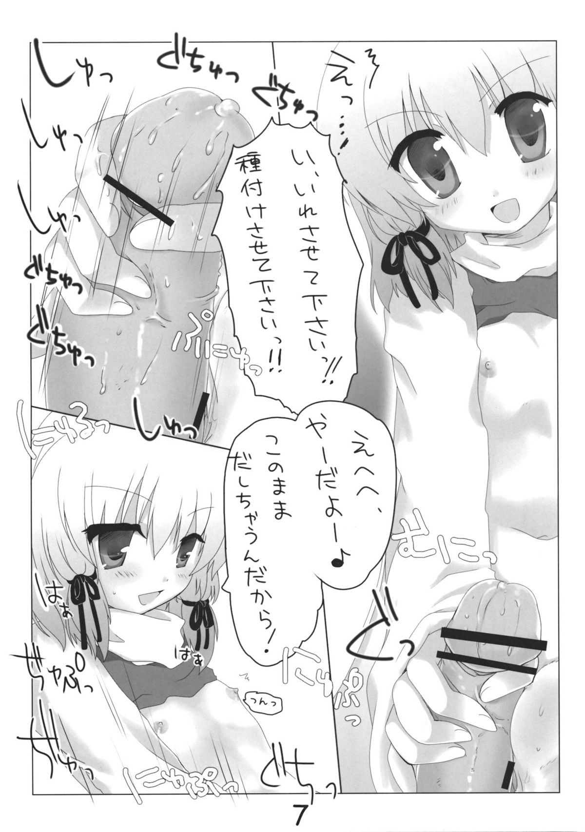 Uragaeru page 8 full