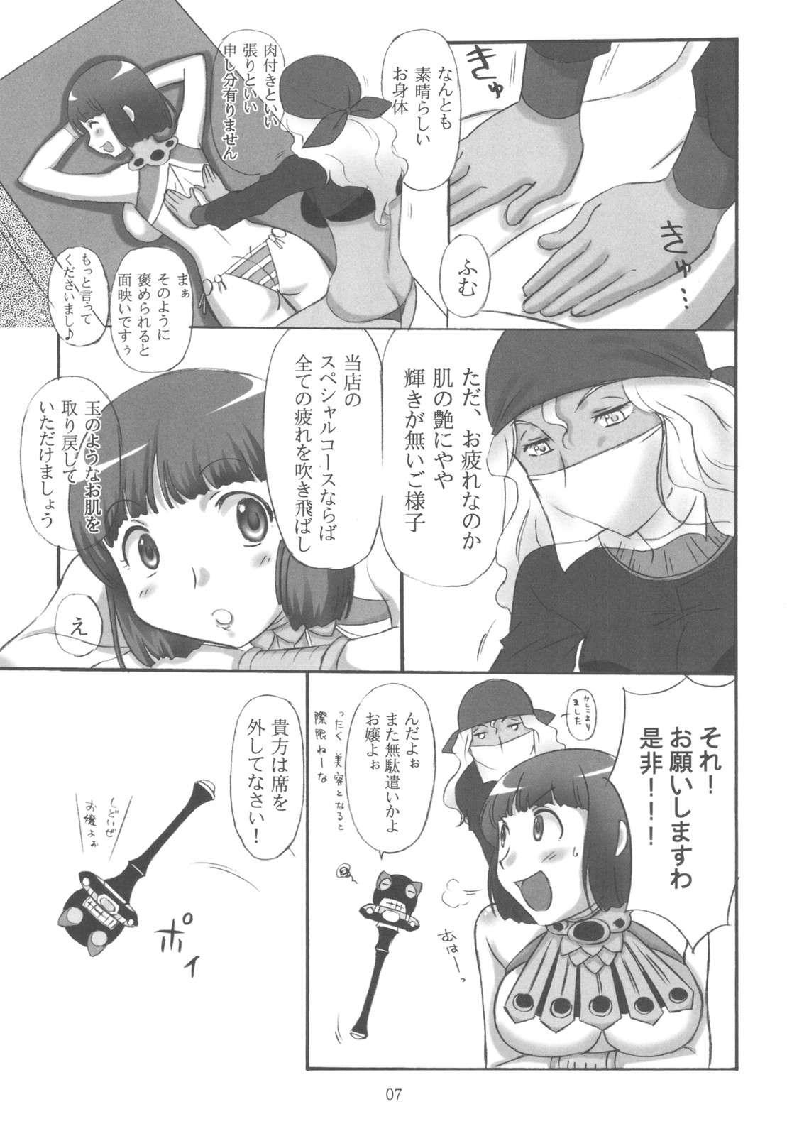 Kodai Oujo no Kannou Ryouhou Taikenki page 7 full