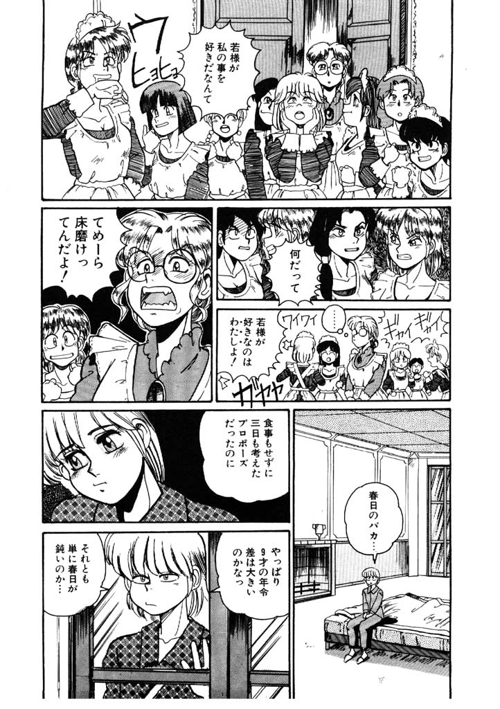 Yosenabe Gutsu Gutsu page 11 full