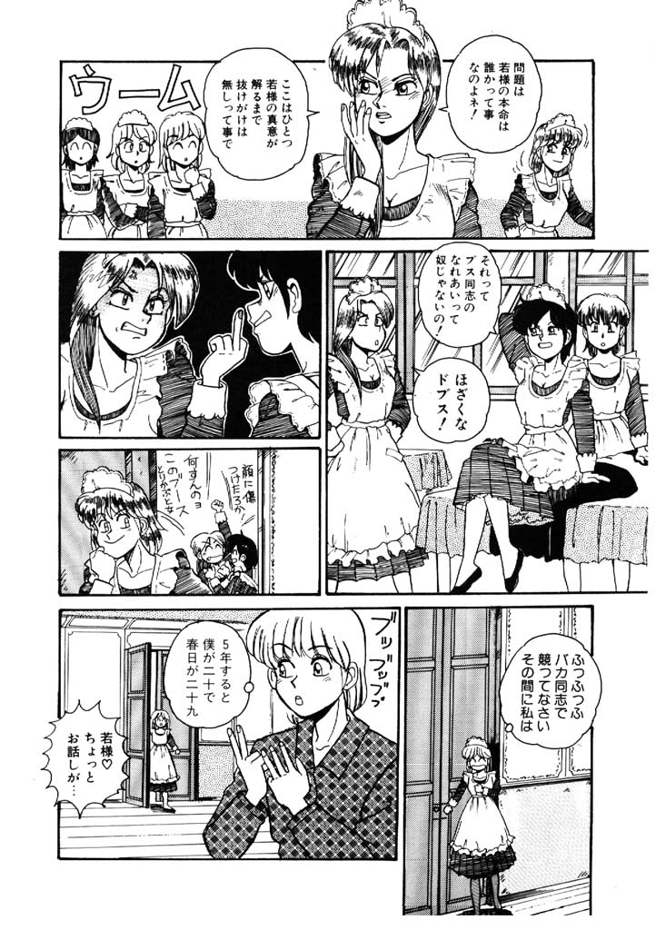 Yosenabe Gutsu Gutsu page 12 full