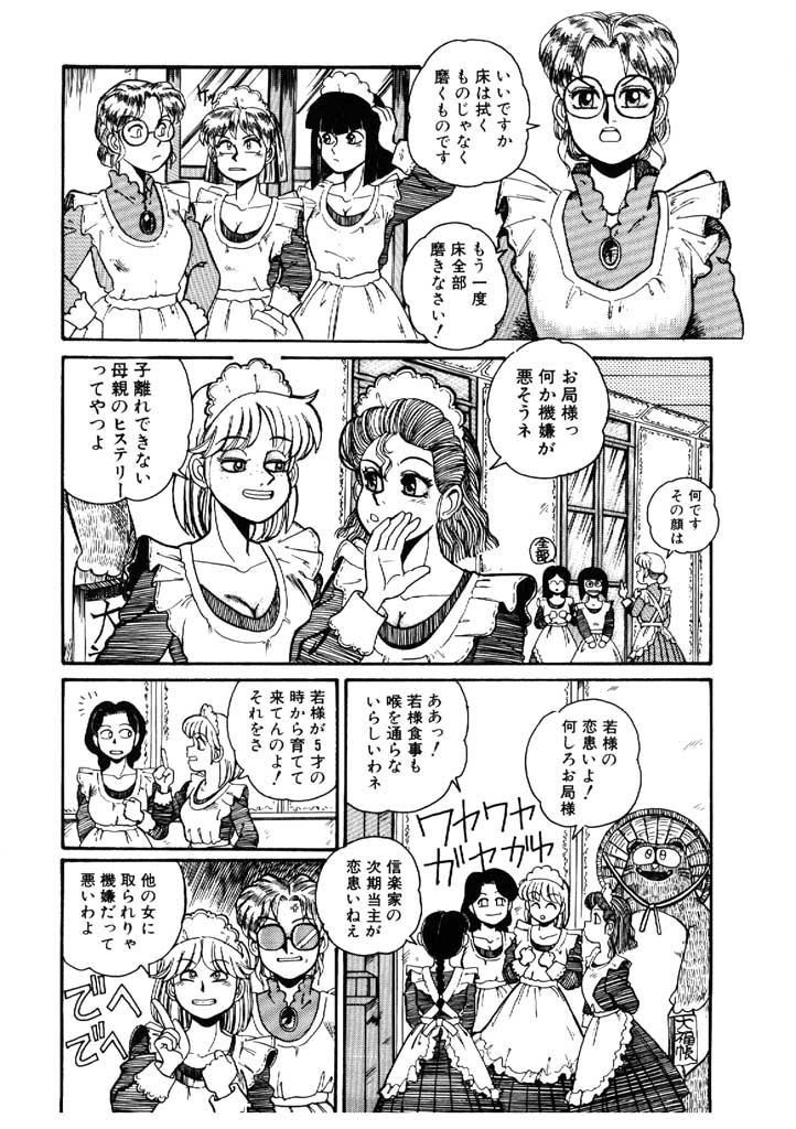 Yosenabe Gutsu Gutsu page 8 full