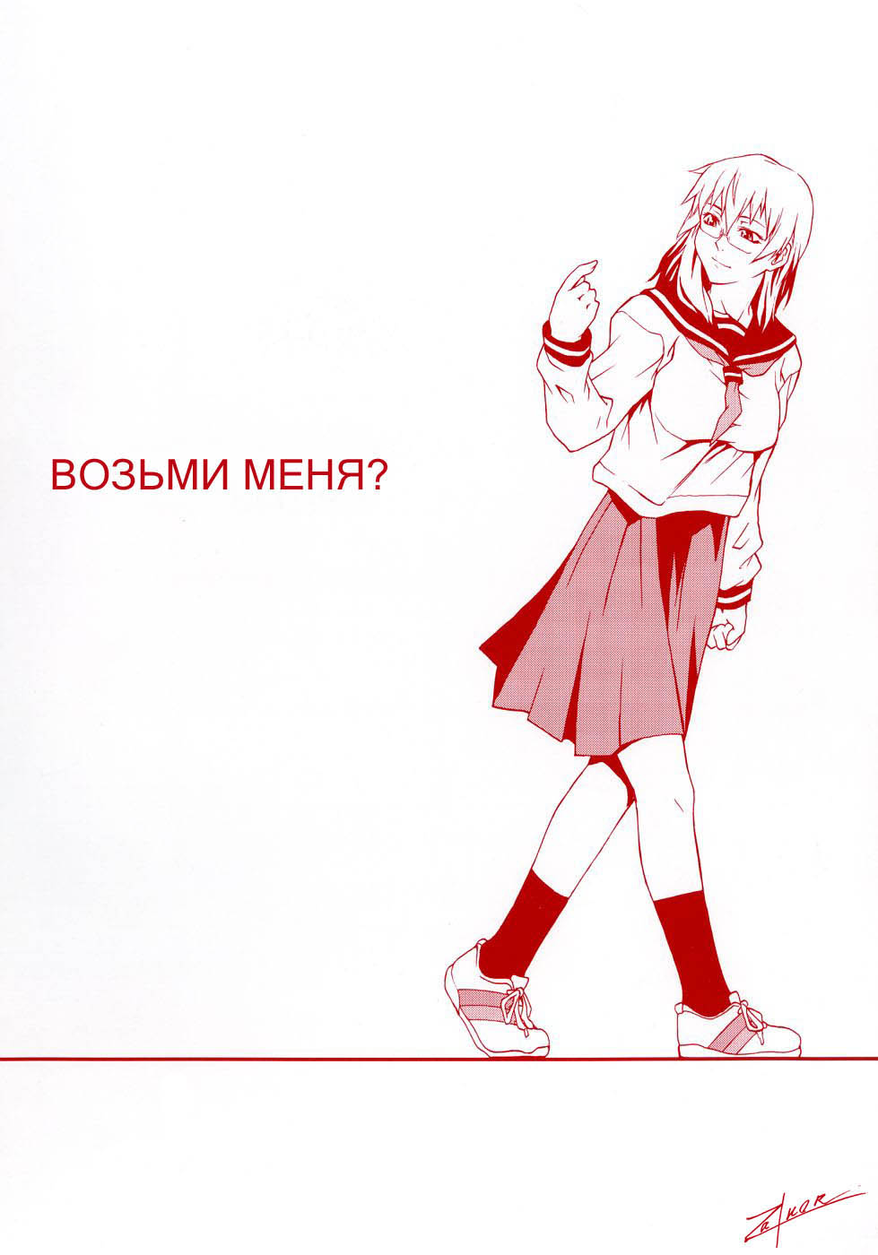 Take On Me | Возьми меня Ch.1 page 6 full